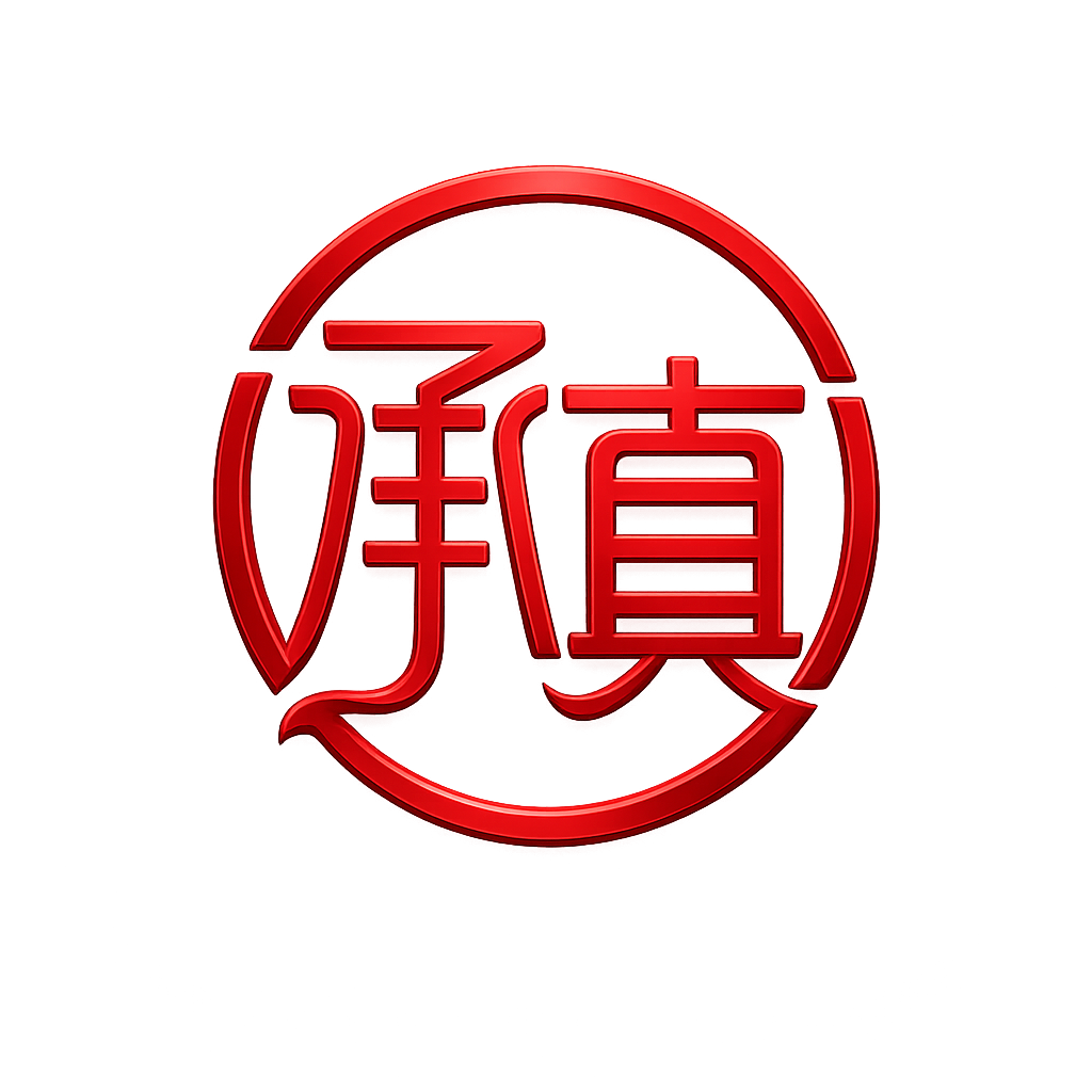 承真学易Logo
